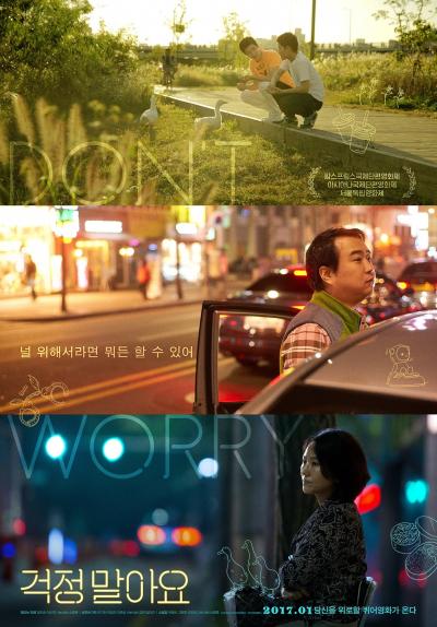 Affiche du film 걱정말아요