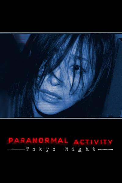 Affiche du film Paranormal Activity : Tokyo Night
