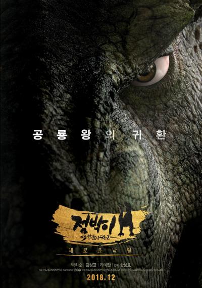 Affiche du film Dino King 2 : Le dernier des dinosaures