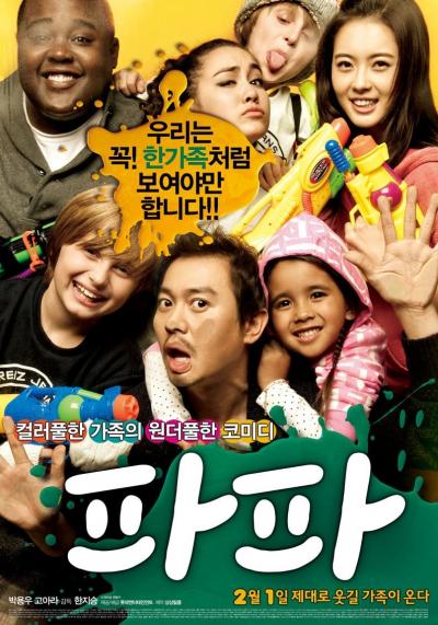 Affiche du film 파파