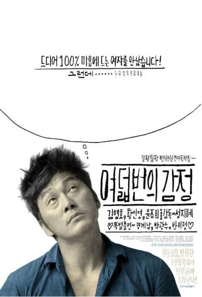 Affiche du film 여덟 번의 감정