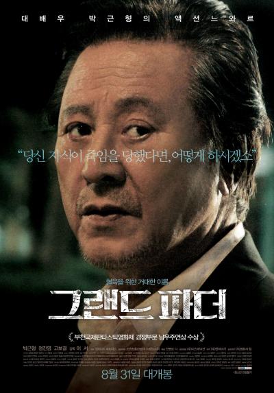 Affiche du film 그랜드 파더