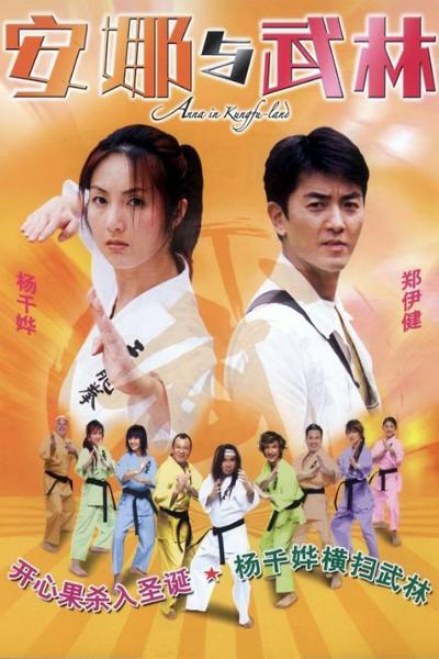 Affiche du film Anna in Kung-Fu Land