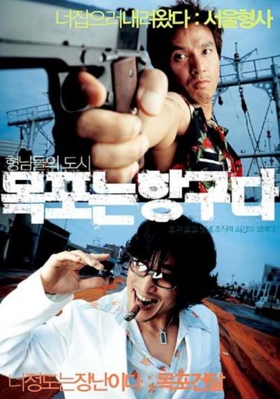 Affiche du film Mokpo, Gangster's Paradise