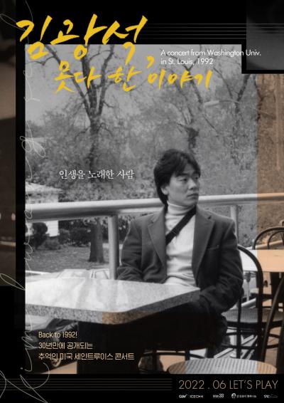 Affiche du film 김광석, 못다 한 이야기