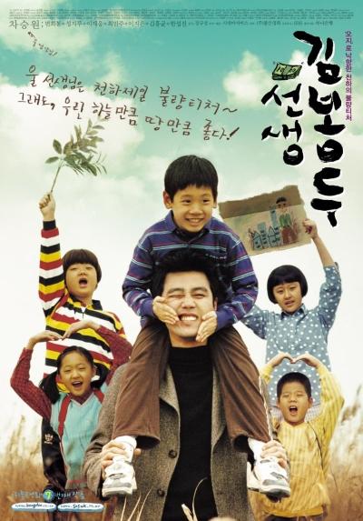 Affiche du film 선생 김봉두