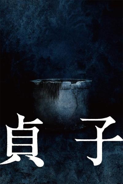 Affiche du film Sadako