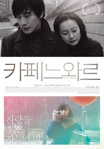 Affiche du film 카페 느와르