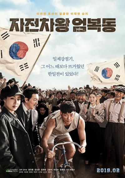 Affiche du film Race to freedom : Um Bok Dong