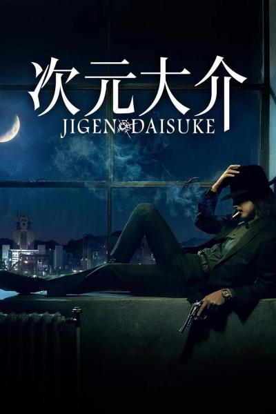 Affiche du film Jigen Daisuke