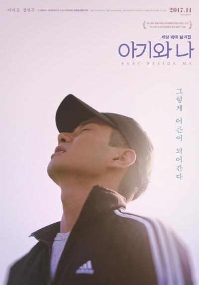 Affiche du film 아기와 나