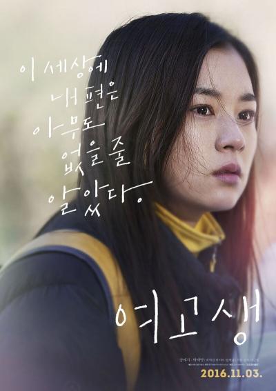 Affiche du film 여고생