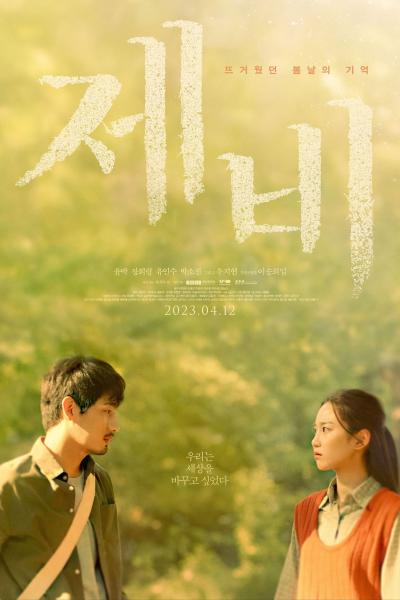 Affiche du film 제비