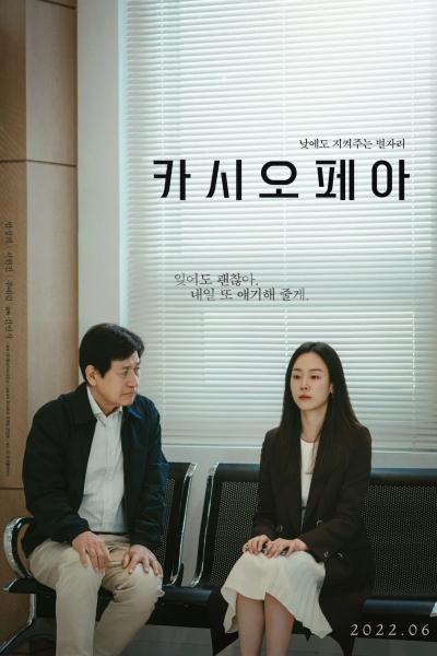 Affiche du film 카시오페아