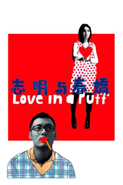Affiche du film Love in a puff